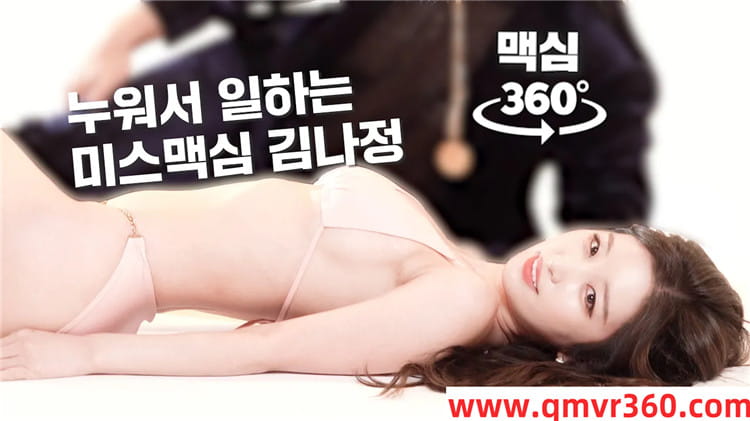 360°全景VR视频：躺着拍照-金娜贞躺着的360视频 0715-35