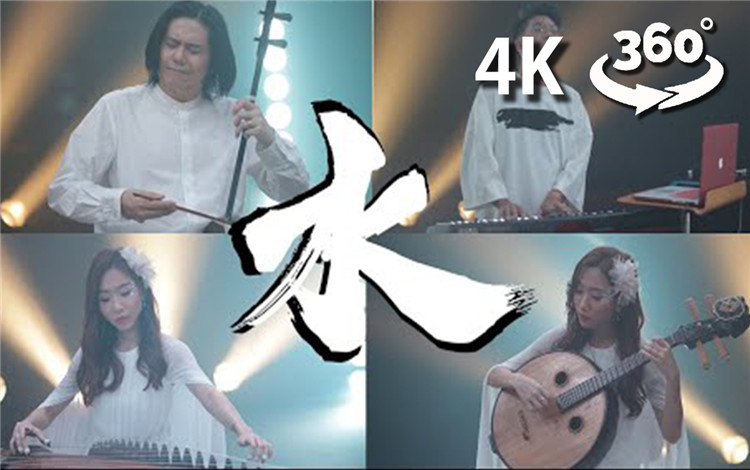 360°全景VR视频：五行-水 新加坡MUSA组合古筝，中阮合奏演唱会 中国风演奏 360°全景4K 1016-04