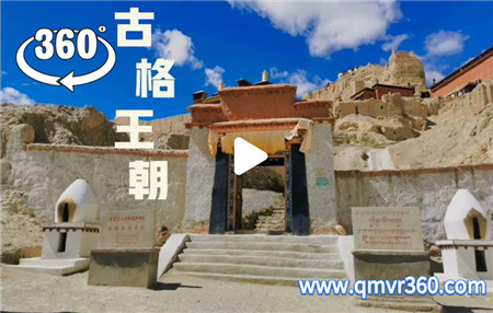 360°全景VR视频：西藏古格王朝遗址VR旅行 环游西藏VR旅游全景视频 超清8K 1205-14