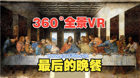 360°全景VR视频：达芬奇名画《最后的晚餐》讲解中文 超清4K 0105-01