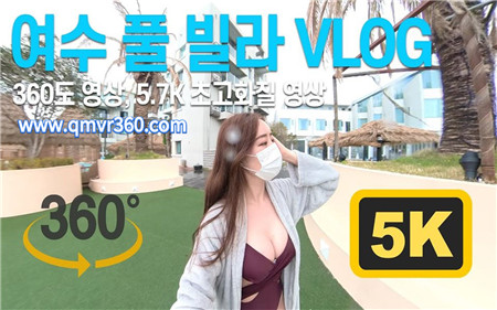 360°全景VR视频：泳衣韩国美女和你度假VR性感泳装少女女孩约会  超清4k  0225-32