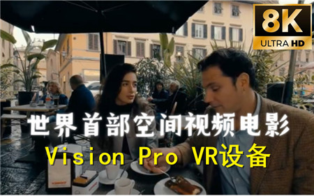 Vision Pro VR空间视频：世界首部空间视频电影，讲述一位女士在意大利寻找祖先的故事。
