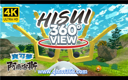 360°全景VR视频：宝可梦传说阿尔宙斯洗翠地区的冒险之旅VR版官方宣传片 超清4K 0311-04