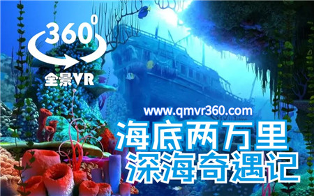 360°全景VR视频：深海奇遇记VR遨游绚丽多彩的海底世界鲸鱼VR 超清4K 0418-10