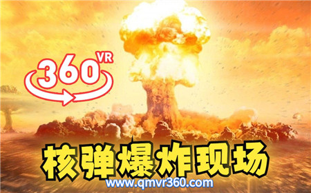 360°全景VR视频：原子弹爆炸现场VR 模拟核弹爆炸威力 蘑菇云 超清4K 0418-08