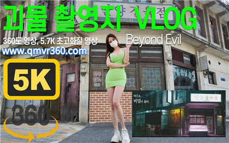 360°全景VR视频：韩国美女VROK去韩剧《怪物》拍摄地参观 VR 360° 超清4K 0527-03