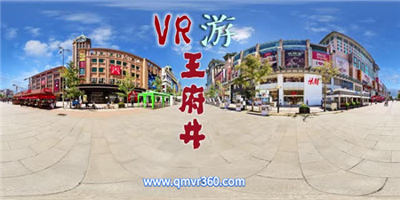 360°全景VR视频：北京王府井VR游玩逛街王府井街道_超清6K 0530-01