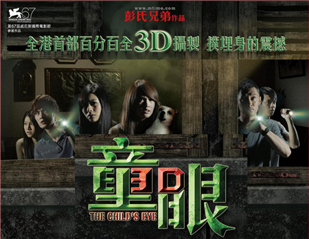 3D电影《童眼》惊悚恐怖国产3D电影The_Child_s_Eye.3DTV.HSBS.1080P