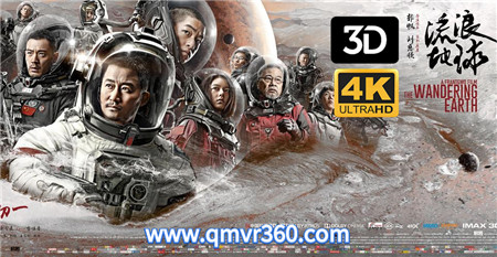 3D电影《流浪地球VR》4K超清 国语中文3DVR电影