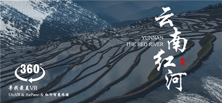 360°全景VR视频：云上梯田，梦想红河风景区VR红河哈尼族彝族自治州 超清4K 0605-04