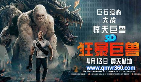 3D电影《狂暴巨兽》IMAX 3D版本 左右格式高清3D下载