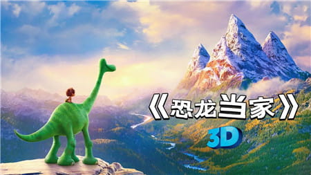 3D电影《恐龙当家》左右3D版 卡通动画 3D网盘下载