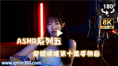 180°全景VR视频：ASMR催眠睡眠声音 – VR成熟姐妹的舒缓声音 – 处理声音 VR助眠放松感官体验 超清8K 0914-03