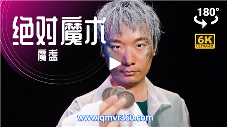 180°全景VR视频：近距离观看魔术表演，绝对魔法-魔法灯笼VR全景3D视频 超清6K 1226-03