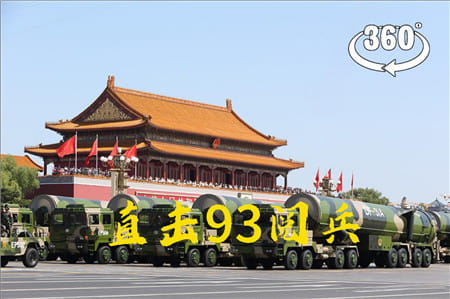 360°全景VR视频：93大阅兵，沉浸式体验抗战胜利80周年大阅兵 【一共5段视频】