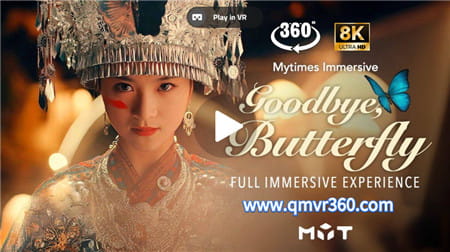 360°全景VR短剧：《再见蝴蝶》·全沉浸式体验 苗寨爱情故事 VR短片全景  再见蝴蝶_360_ 超清8K 1217-01