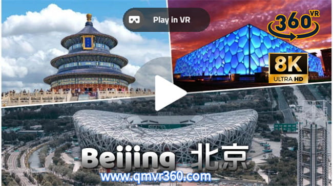 360°全景VR视频：8K北京之旅 Beijingvert北京vertペキンvert북경 超清8K 0522-01