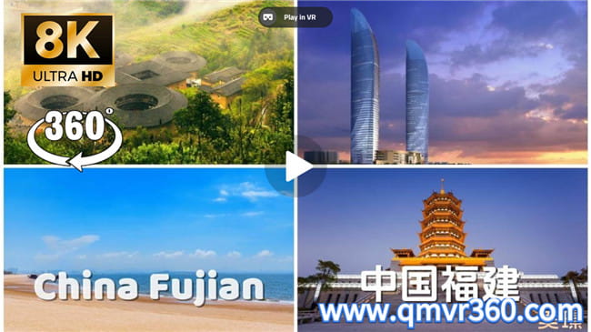 360°全景VR视频：中国福建VR FujianChinavert中国福建vert중국푸젠성 超清8K 0522-24