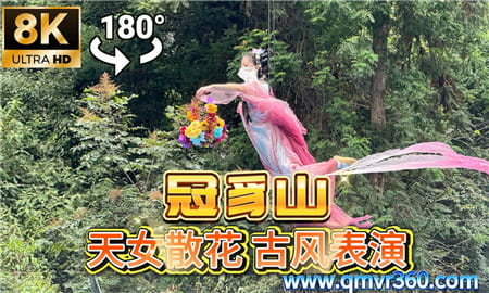 180°全景VR视频：关寨山景区特色表演天外飞仙 表演 天女散花 超清8K 0911-02
